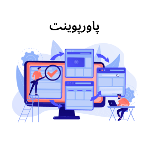 پاورپوینت